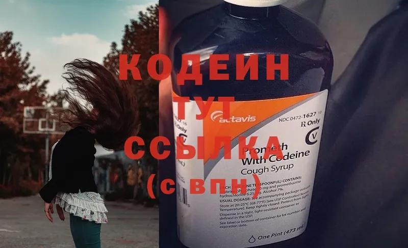 Кодеиновый сироп Lean Purple Drank  Курганинск 